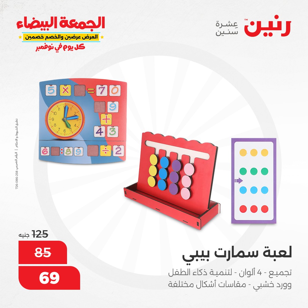 raneen offers from 1nov to 2nov 2024 عروض رنين من 1 نوفمبر حتى 2 نوفمبر 2024 صفحة رقم 39